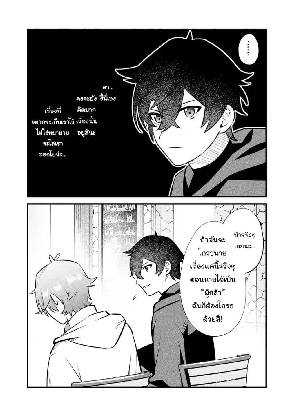 Nankoufuraku no Maoujou e Youkoso ตอนที่ 13 (7)